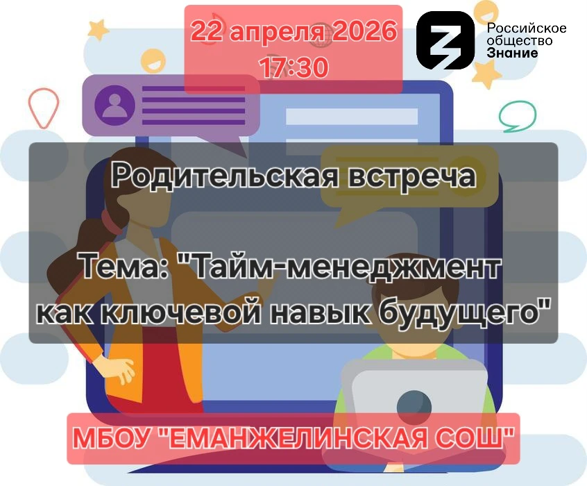 📢 Родительское собрание!