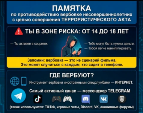 ‼Вербовка несовершеннолетних — серьёзная угроза, которая может привести к уголовной отв...