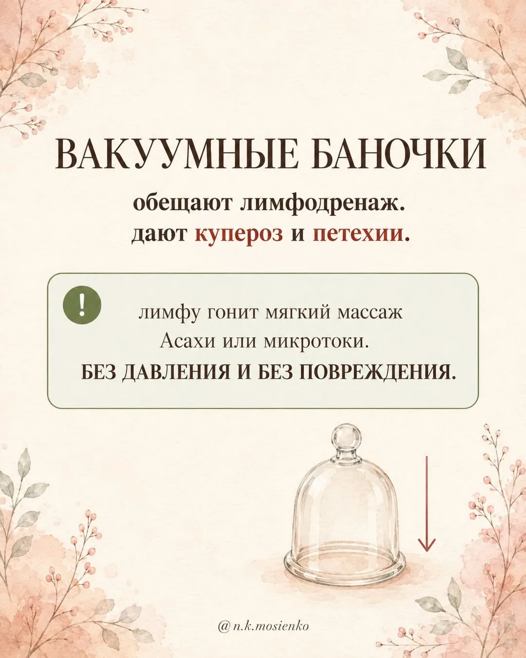🙄 5 "модных трендов", которые могут нанести вред вашей коже.