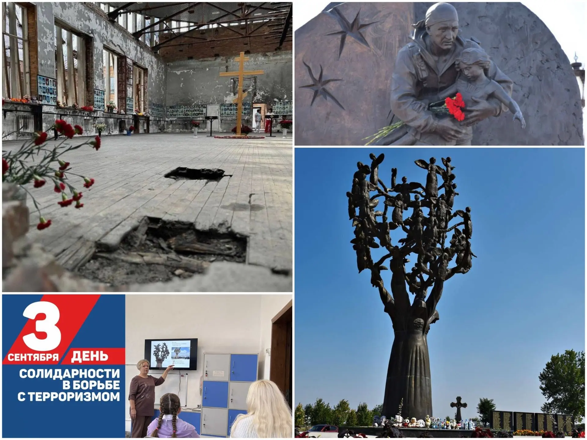 🙏Каждый год 3 сентября в нашей стране отмечается День солидарности в борьбе с террориз...