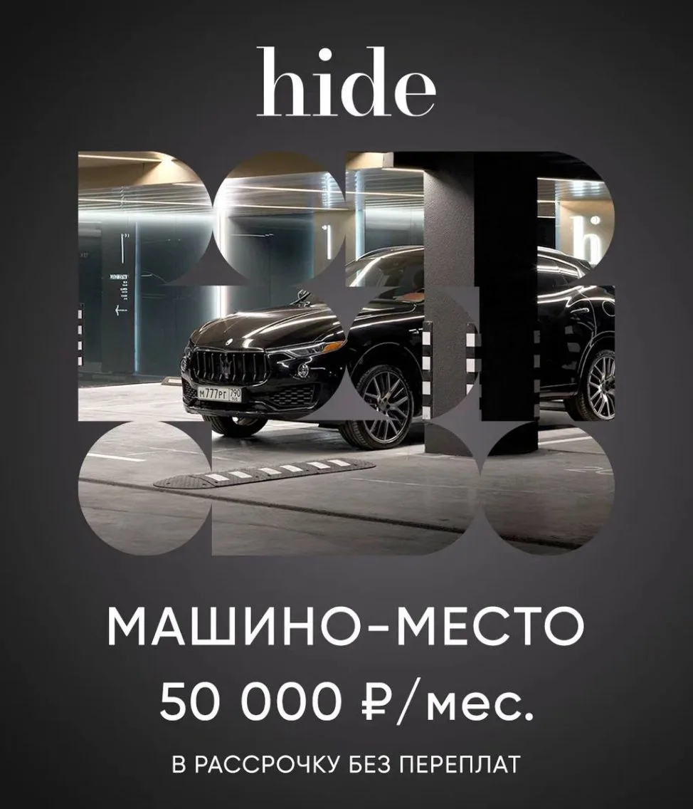 🚘 Комфорт, который остаётся с вами каждый день

Для резидентов hide действует специальное предложен