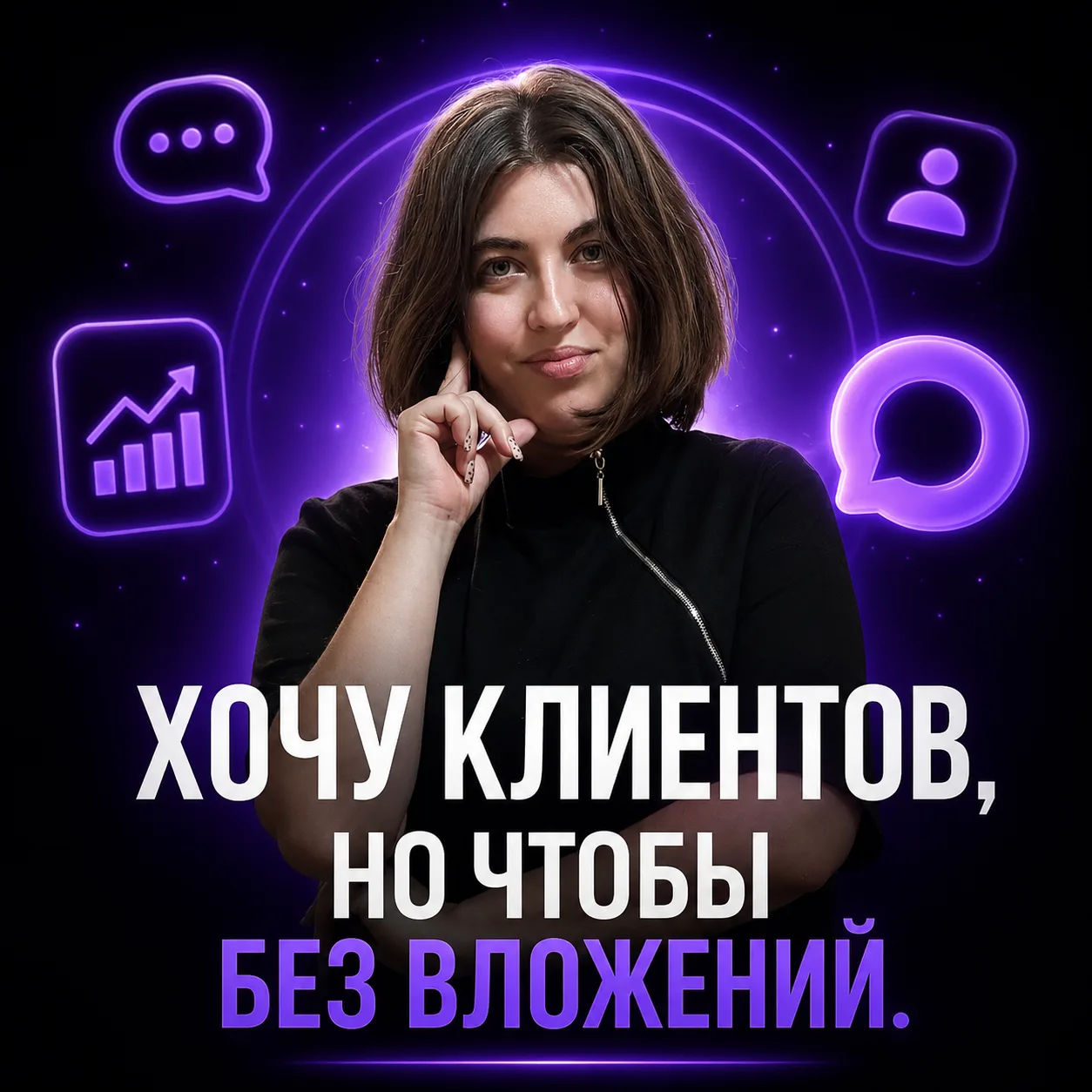 Без рекламы, без блога, без работы. Чтобы карты сами раскладывались, а деньги капали на...