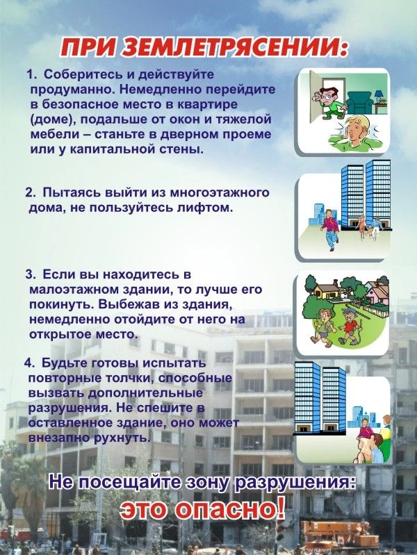Ощутив колебания здания, увидев качание светильников, падение предметов, услышав нараст...