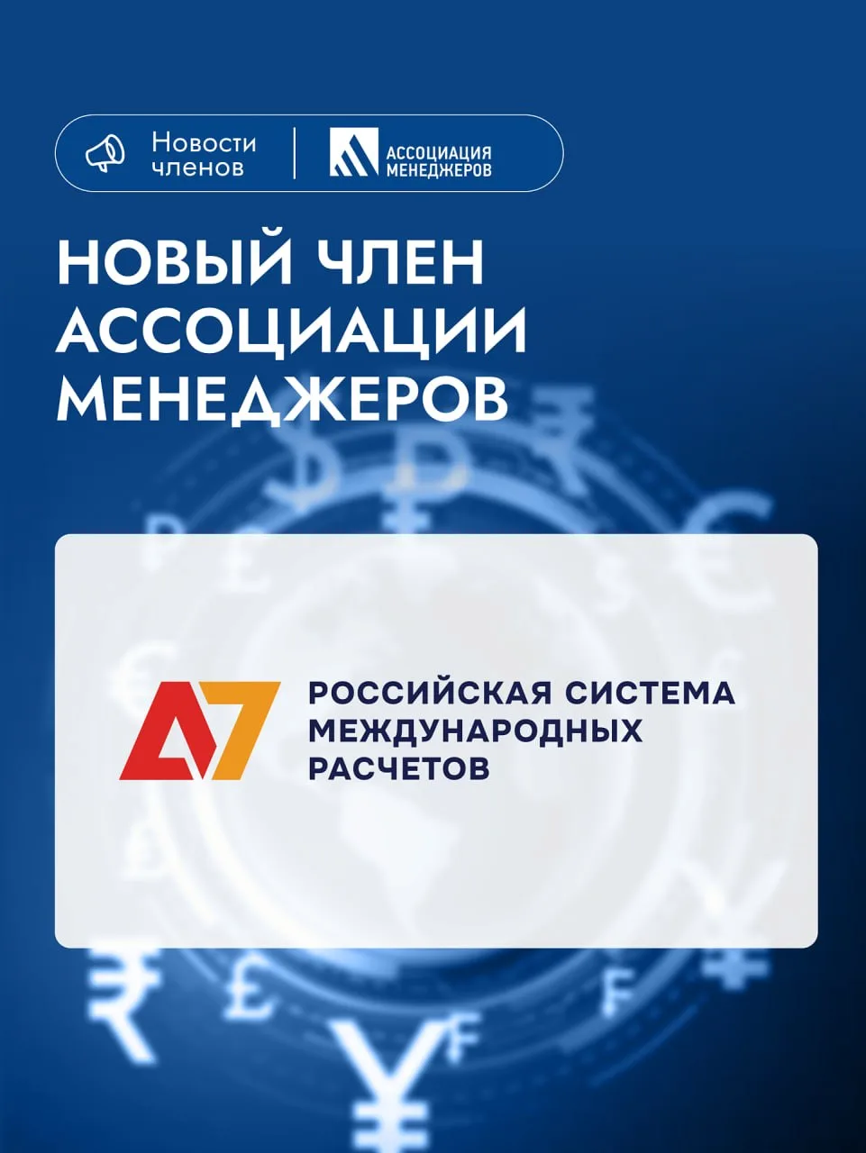 Группа «А7» — новый член Ассоциации менеджеров 🤝