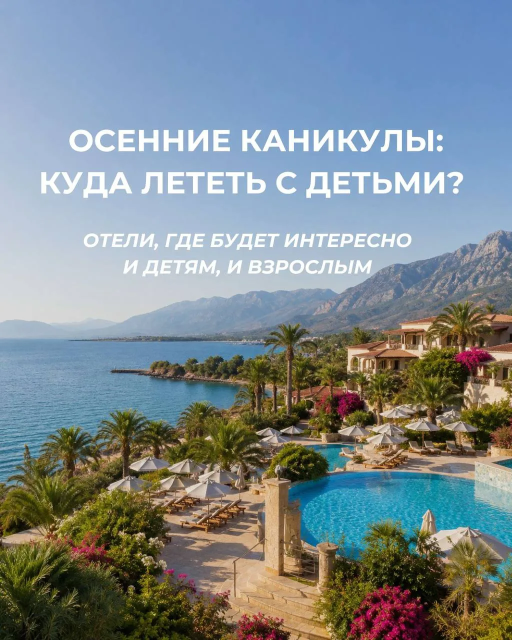 ШКОЛЬНЫЕ КАНИКУЛЫ - КУДА СБЕЖАТЬ ОТ ОСЕНИ? 🍂