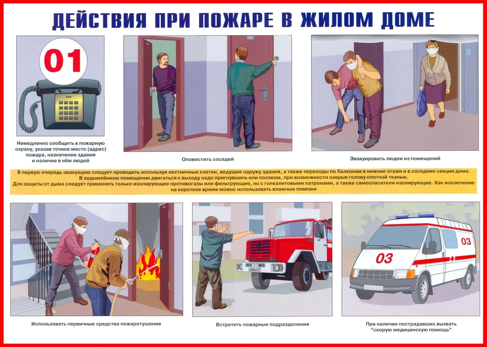 🚨 Профилактика пожарной безопасности в многоквартирных домах