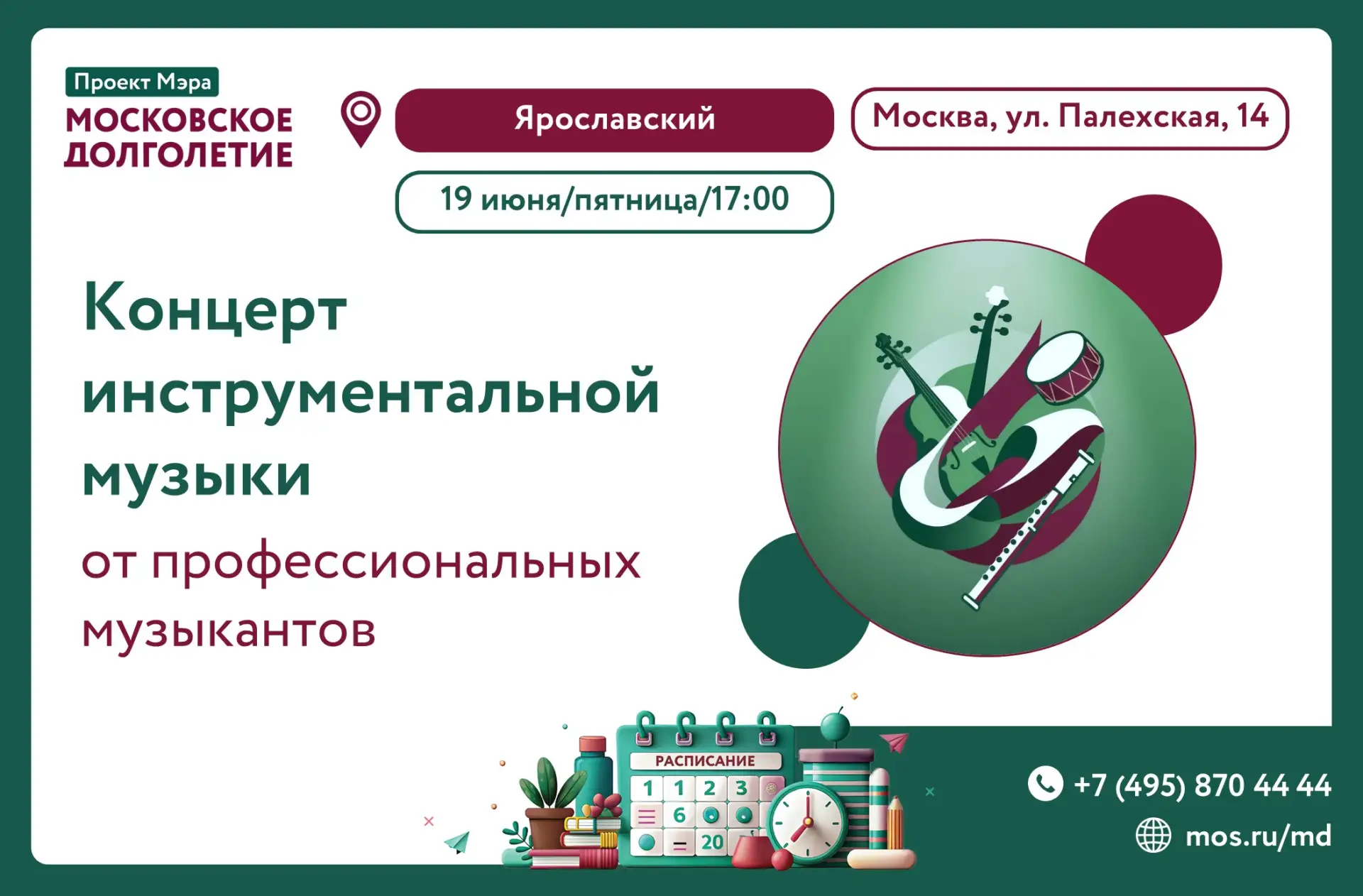 🎶 Готовьтесь к настоящему музыкальному чуду! 🎶

Приглашаем вас на концерт инструментальной музыки 
