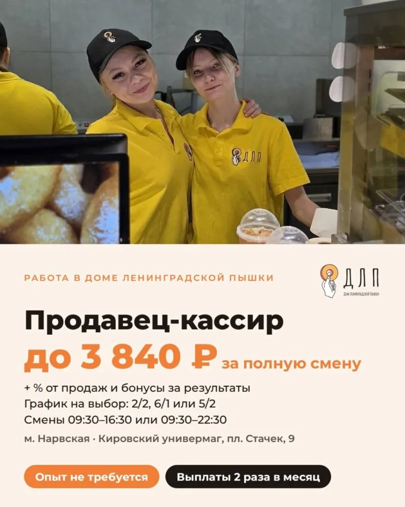 Продавец-кассир у м. Нарвская – до 3 840 ₽ за полную смену + % от продаж, график на выб...