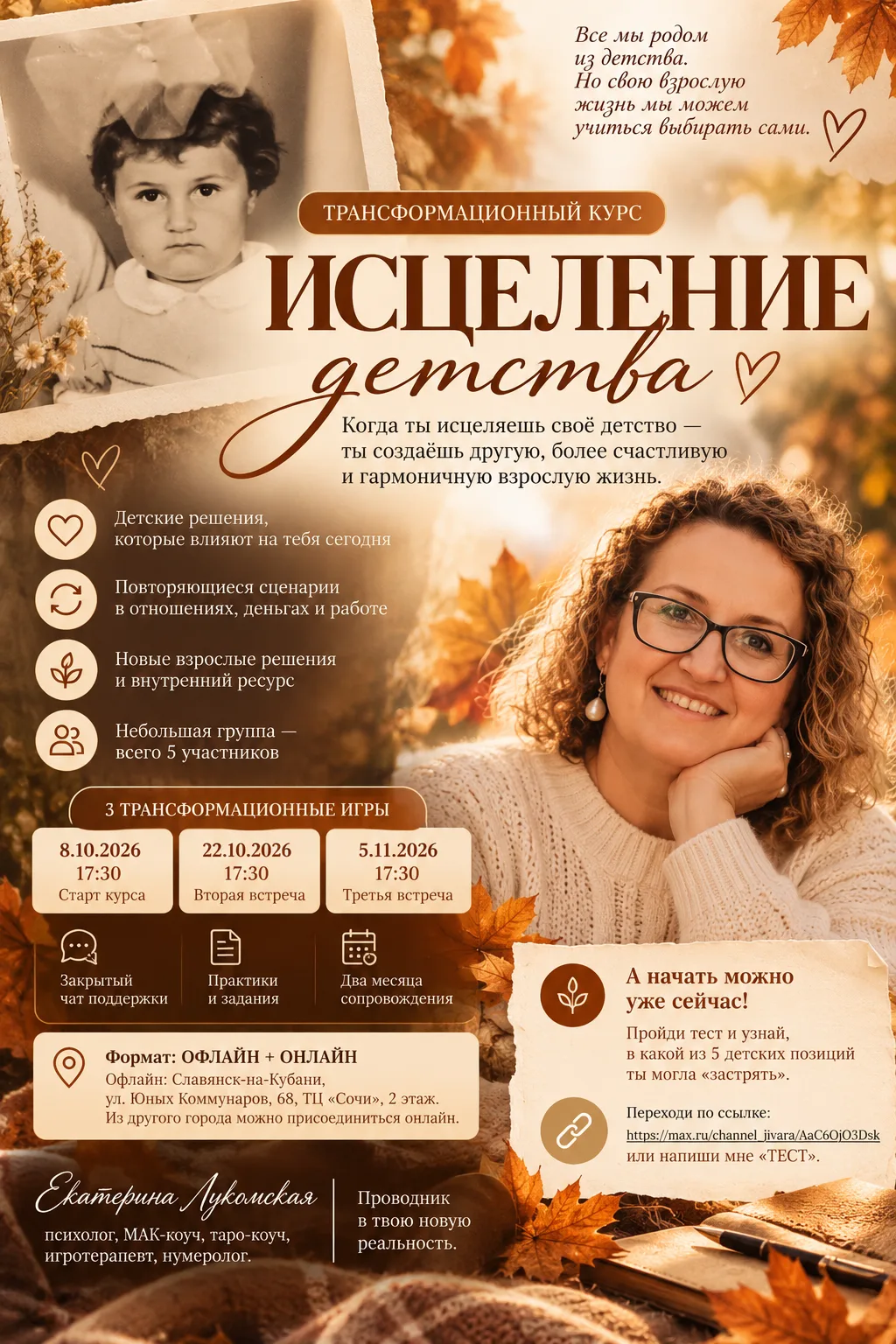 🌿 КУРС «ИСЦЕЛЕНИЕ ДЕТСТВА»