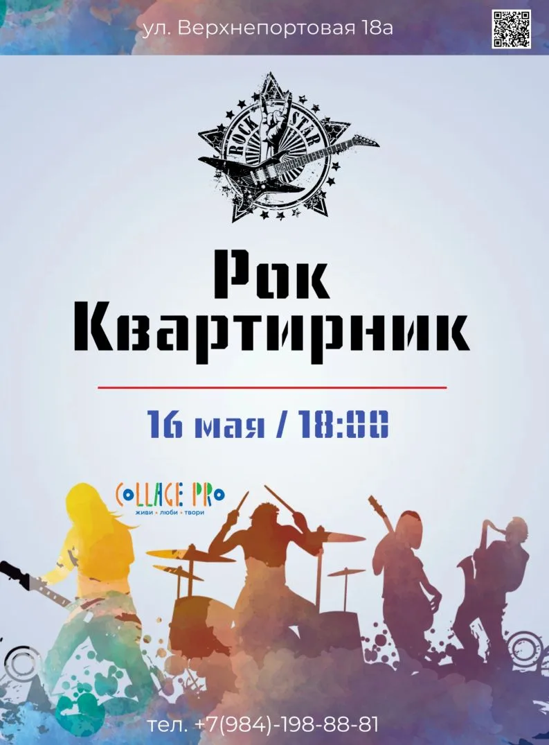 🎸Рок-энергия в самом сердце города!🎸