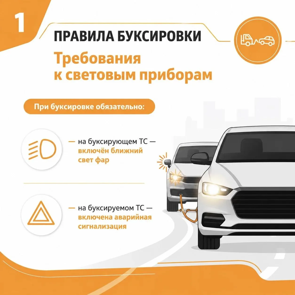 🛞 Правила безопасной буксировки