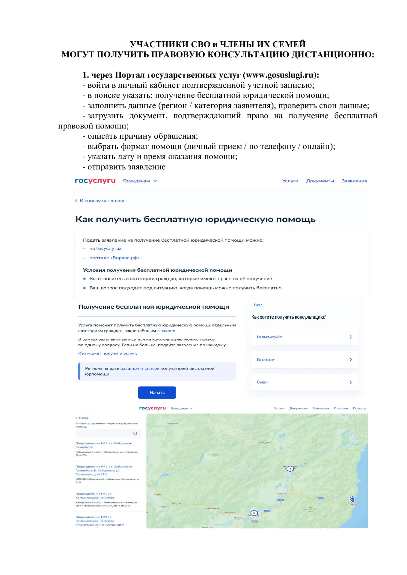 Бесплатная юридическая помощь участникам СВО и членам их семей реализуется в Хабаровско...