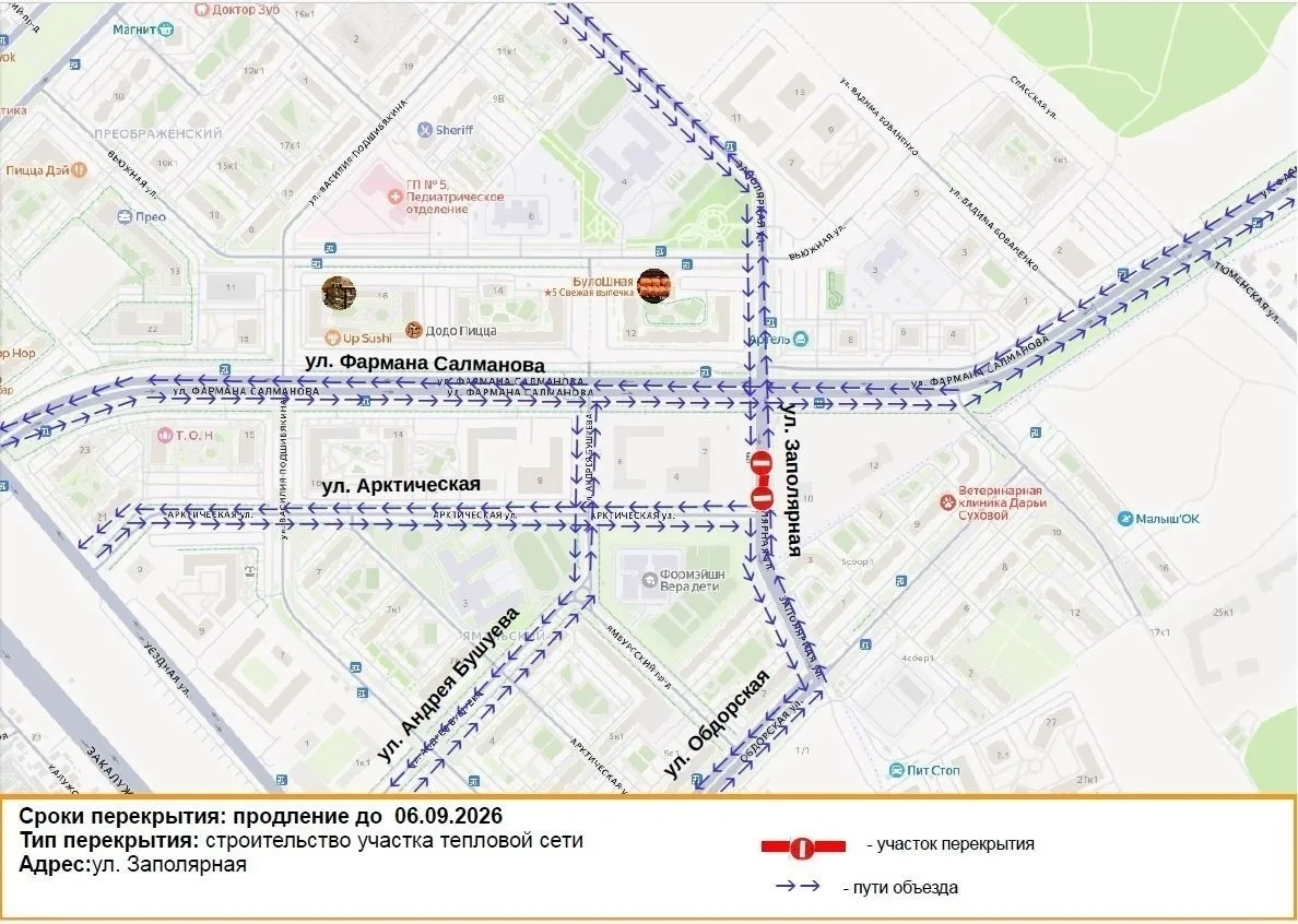На улице Заполярной – продление перекрытия 🚧