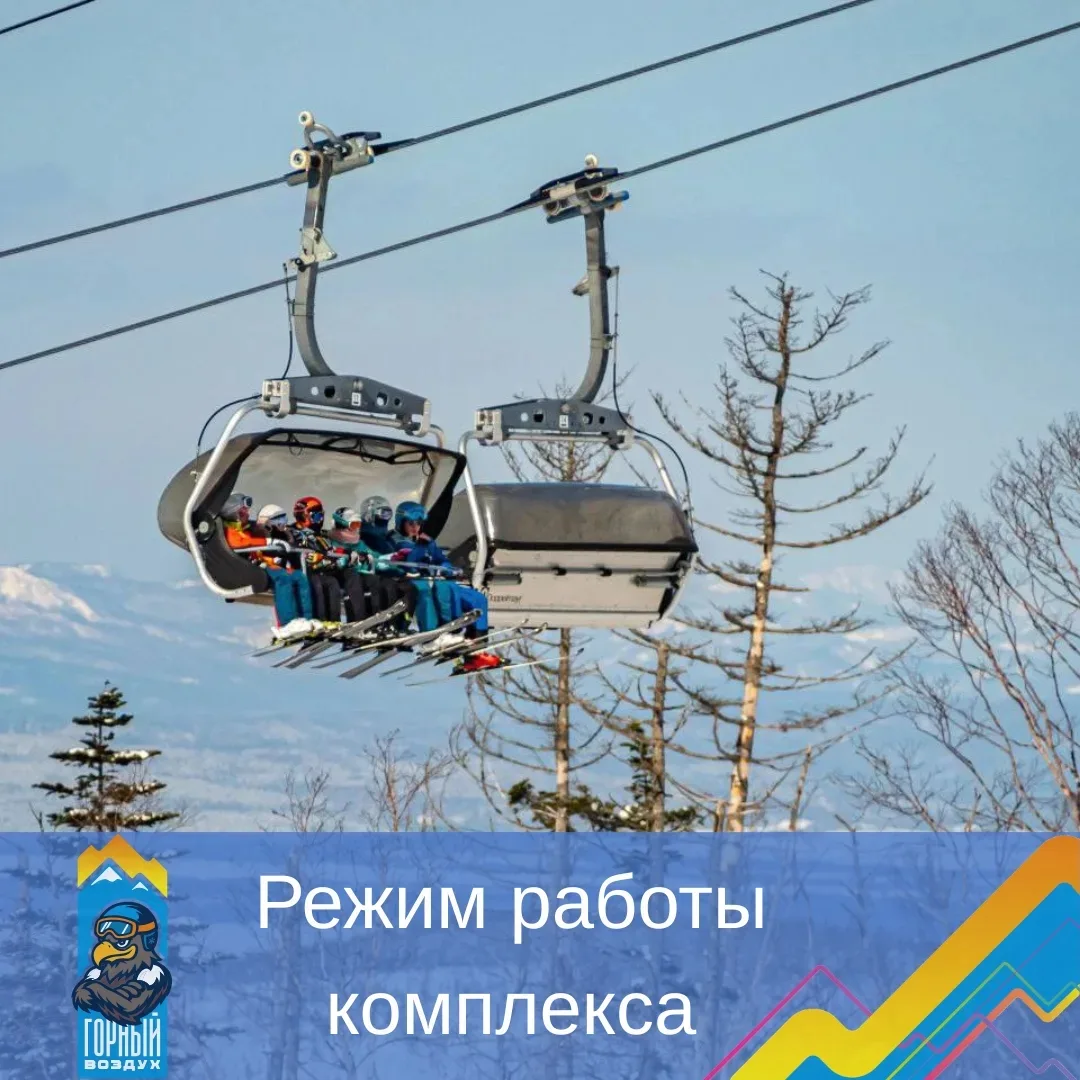 Доброе утро, уважаемые посетители!  Для вас сегодня планируются к открытию канатные дороги:  🚠 Запад