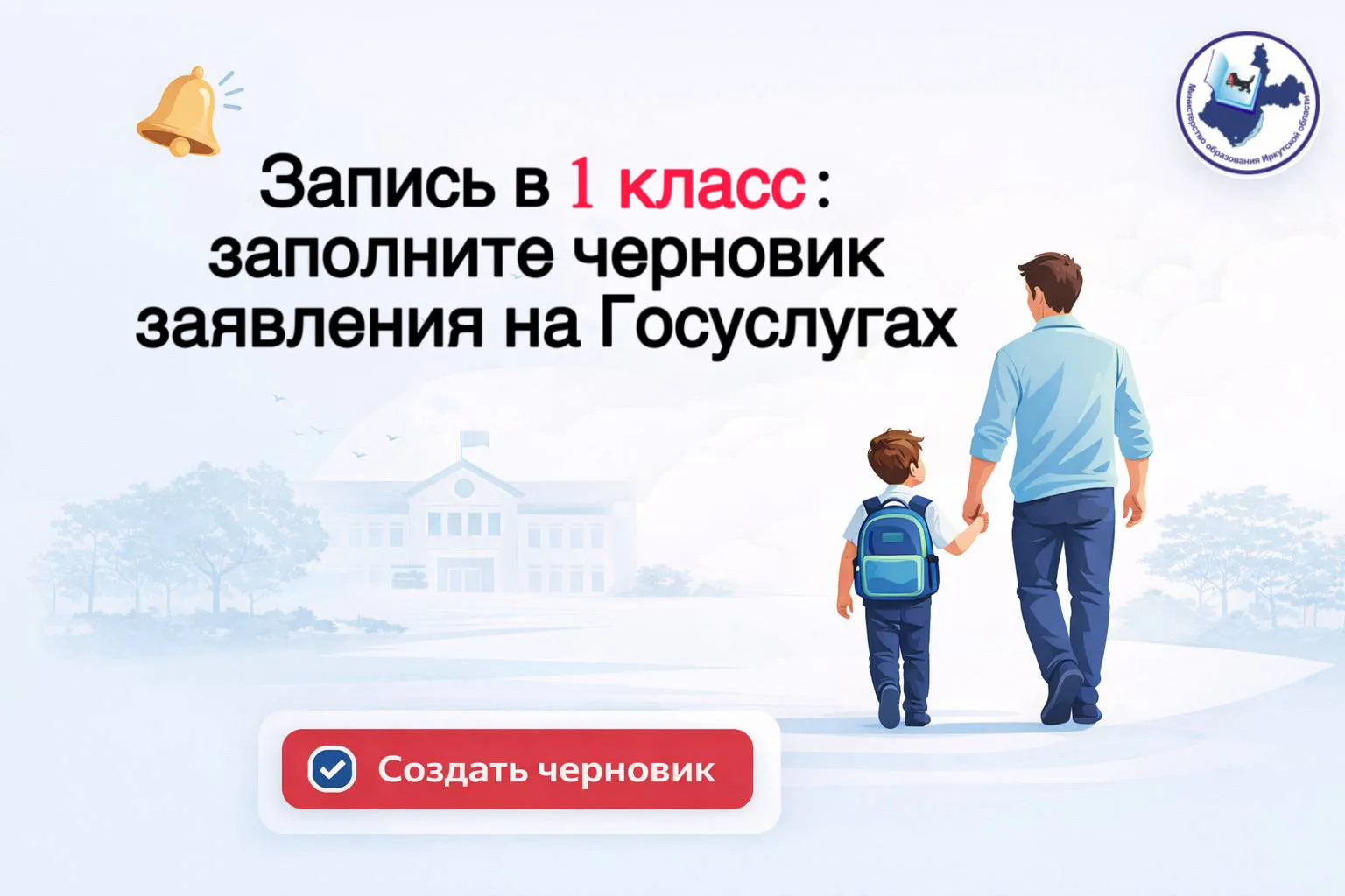 🔔 Запись в первый класс: подготовьте черновик заявления на Госуслугах