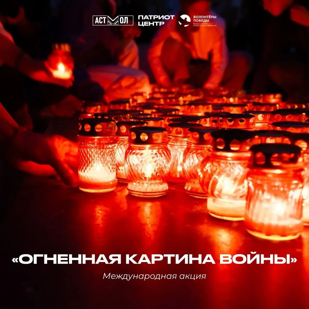 В Астраханской области пройдет Международная акция «Огненная картина войны»

В Астраханском кремле 2