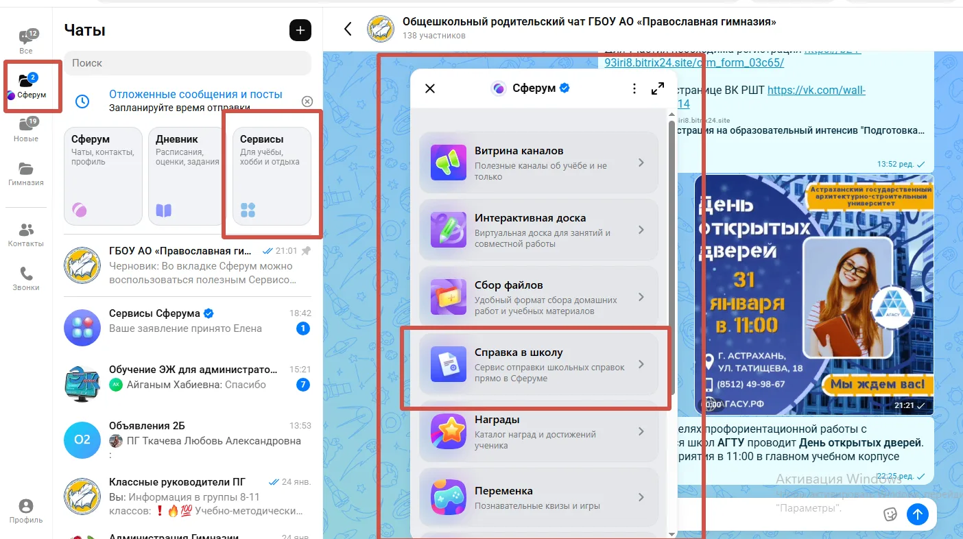 Уважаемые родители, во вкладке Сферум мессенджера Макс можно воспользоваться полезным С...