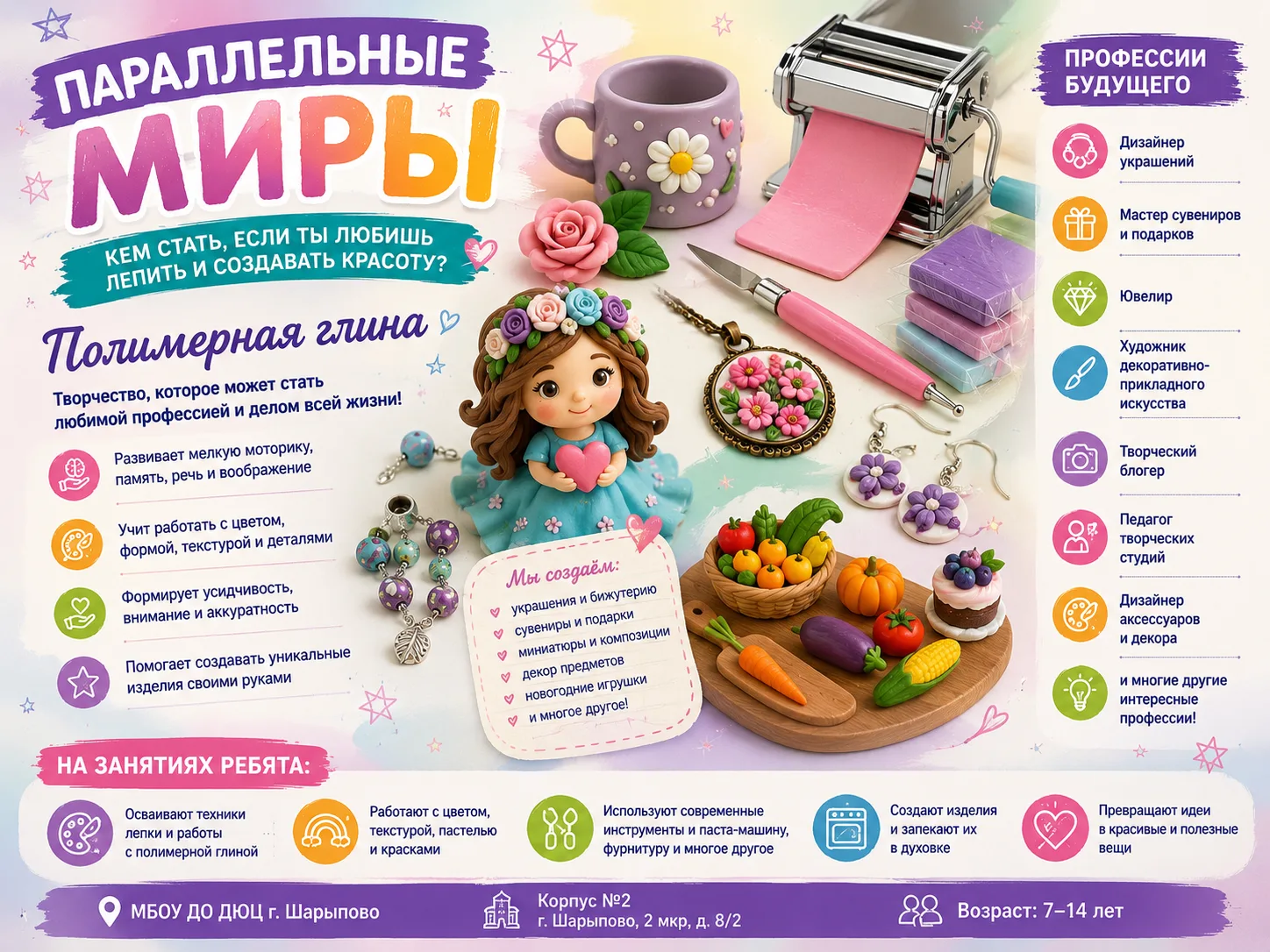 🎨✨ Параллельные миры: кем стать, если ты любишь лепить, создавать украшения и превращать идеи в иск