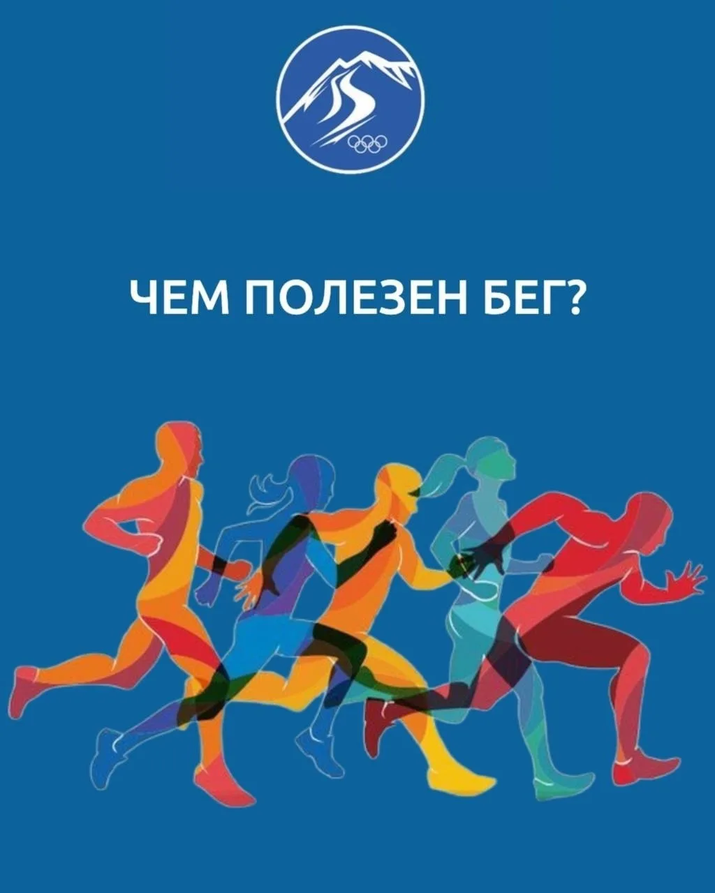 Чем полезен бег для всех отделений