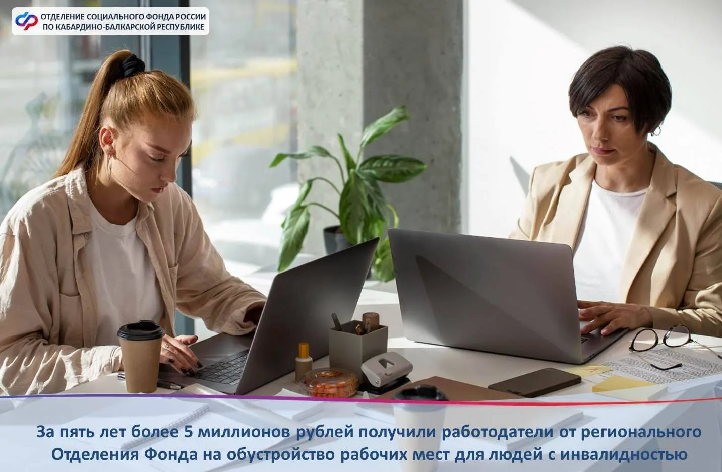 💁🏼‍♀️За пять лет работодатели Кабардино-Балкарии получили от регионального Отделения Социального ф