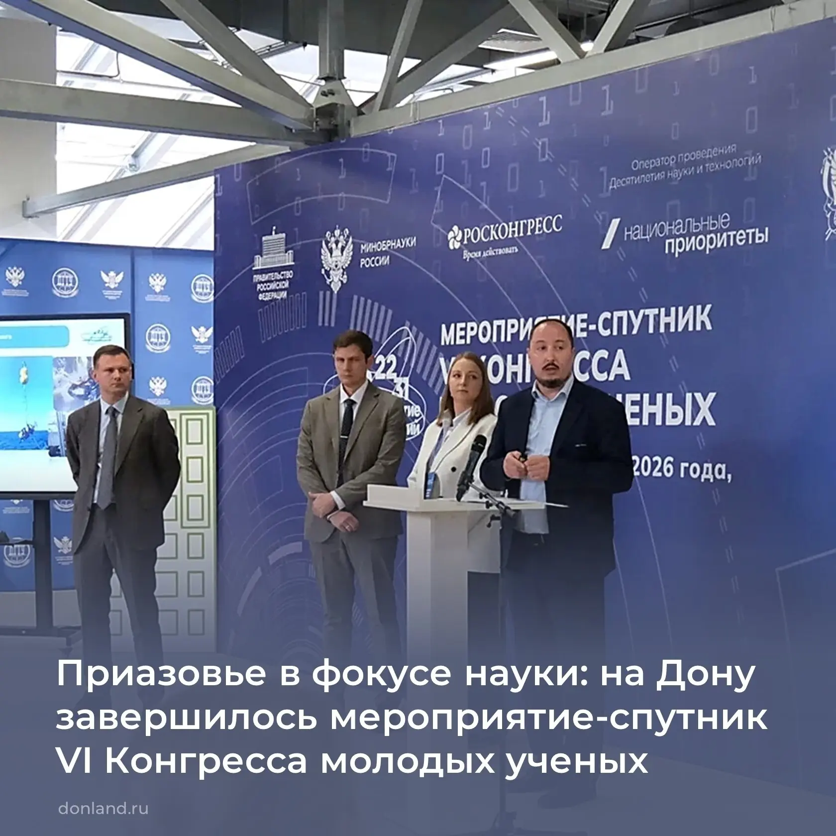 На площадке медиапарка ДГТУ завершилась трехдневная работа 150 специалистов, собравшихс...