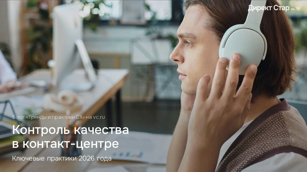Ежедневно операторы контакт-центра общаются с тысячами клиентов. В каждом диалоге — цен...