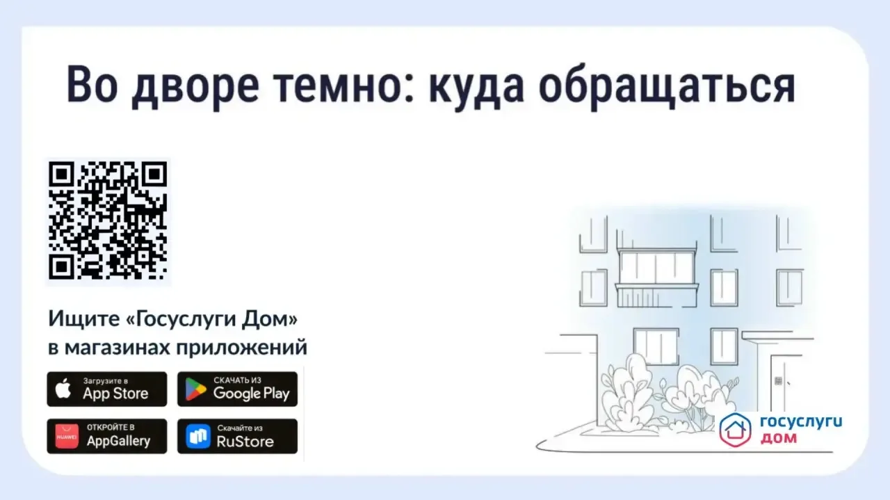 💡 Что делать, если во дворе недостаточно освещения?