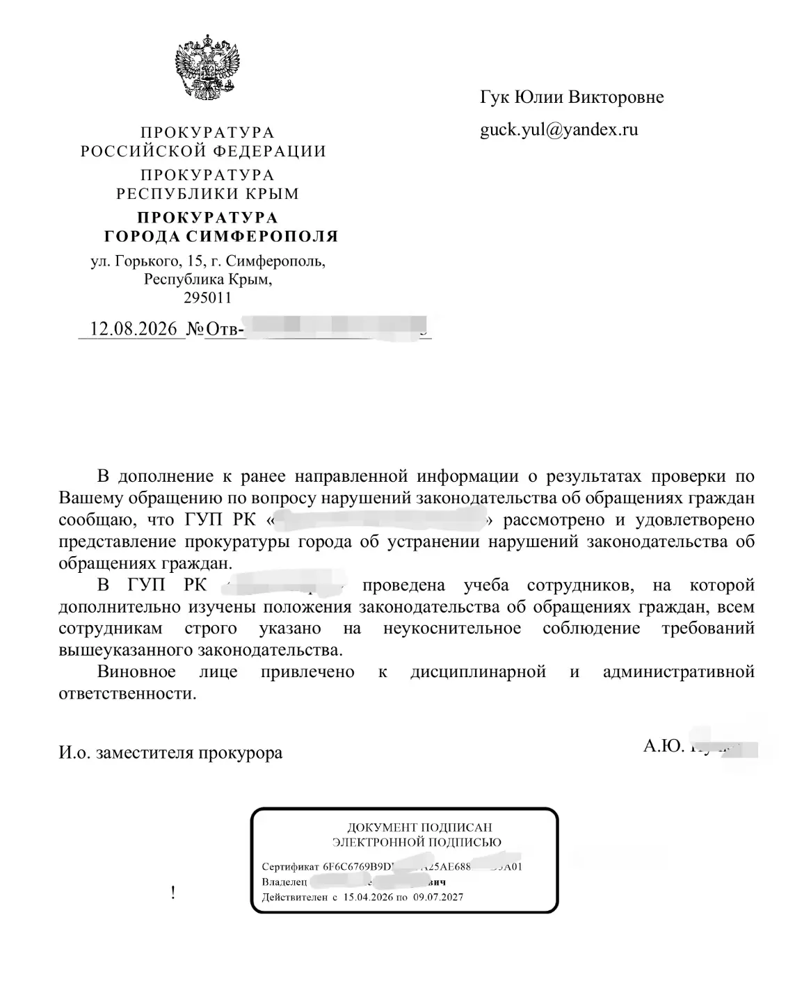 Одна жалоба в прокуратуру = комплекс мер по устранению  допущенных нарушений при рассмо...