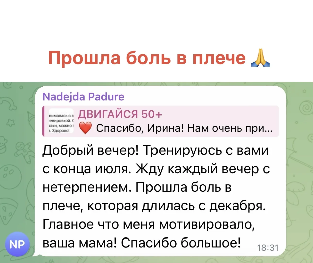 🔴 БОЛЬ В ПЛЕЧЕ, ДЛИВШАЯСЯ С ДЕКАБРЯ, ПРОШЛА 😱❤️