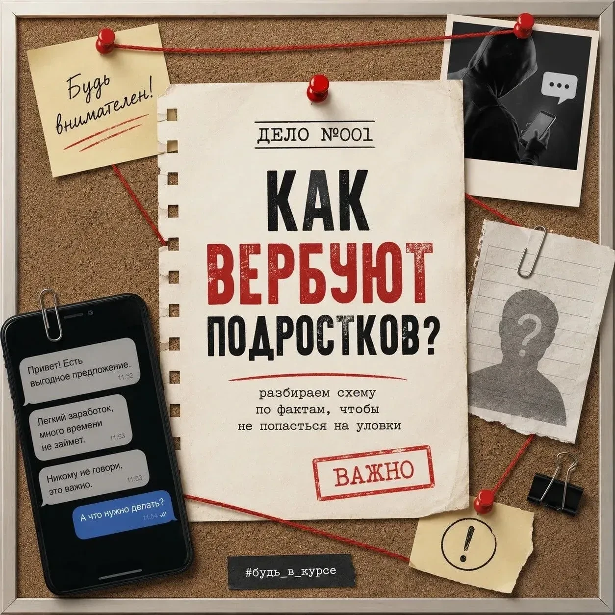 ❌Одно сообщение в чате — и ты под следствием? Такое возможно, если не знать правил.