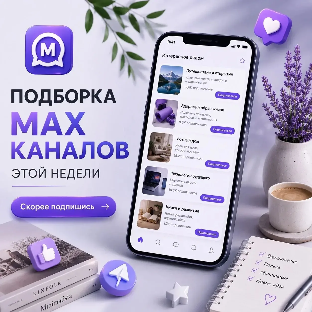 🍂 Собрали для вас самые интересные каналы этой осени!