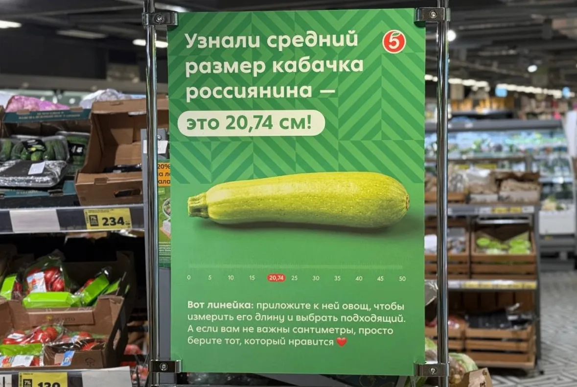 📏 "Пятёрочка" определила "национальный стандарт" кабачка в 20,74 см