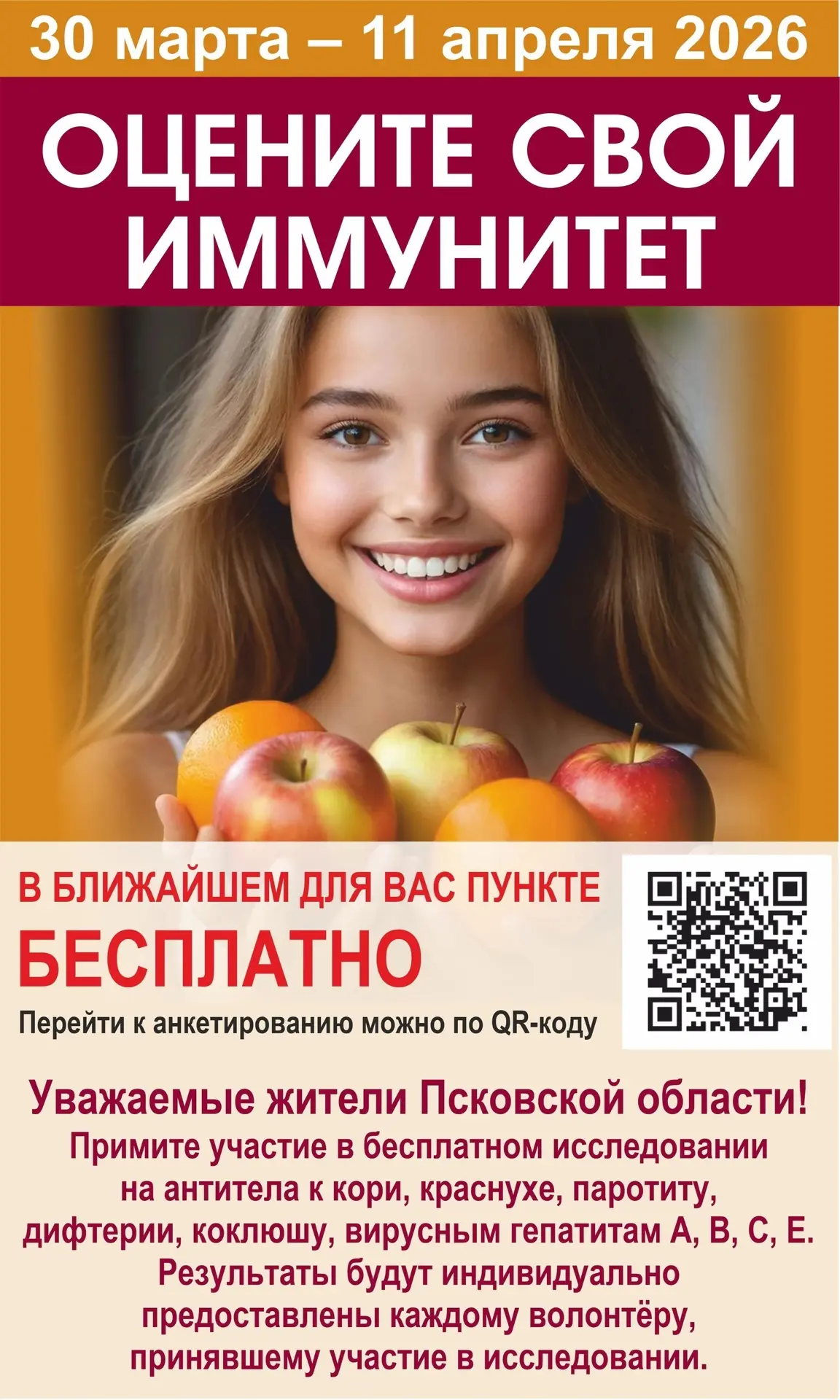 Оцените свой иммунитет