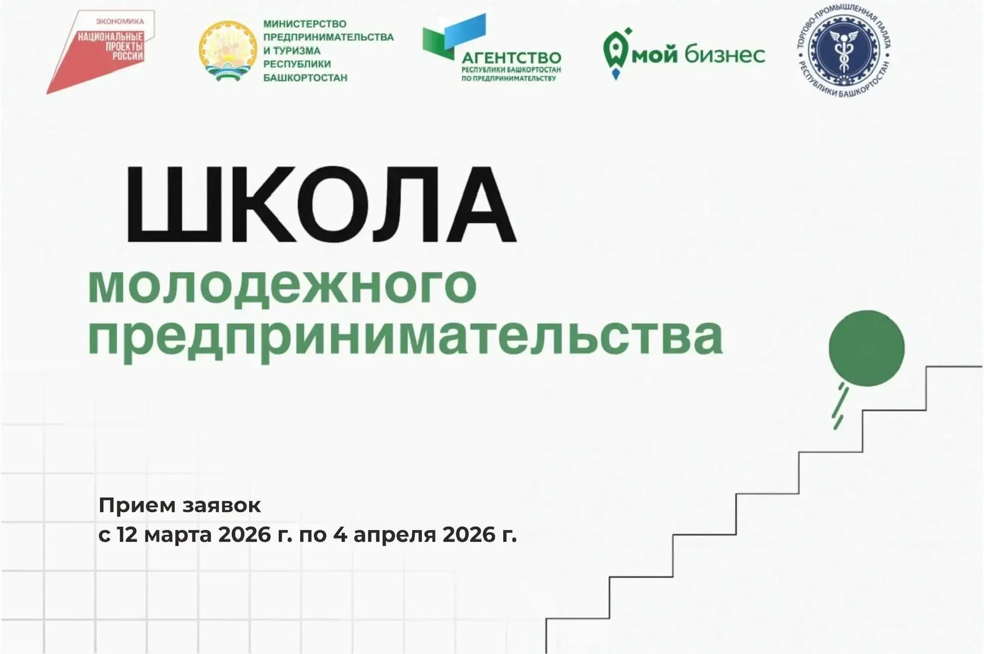 🧠Старт масштабного образовательного проекта для молодых предпринимателей  Школа молодежного предприн