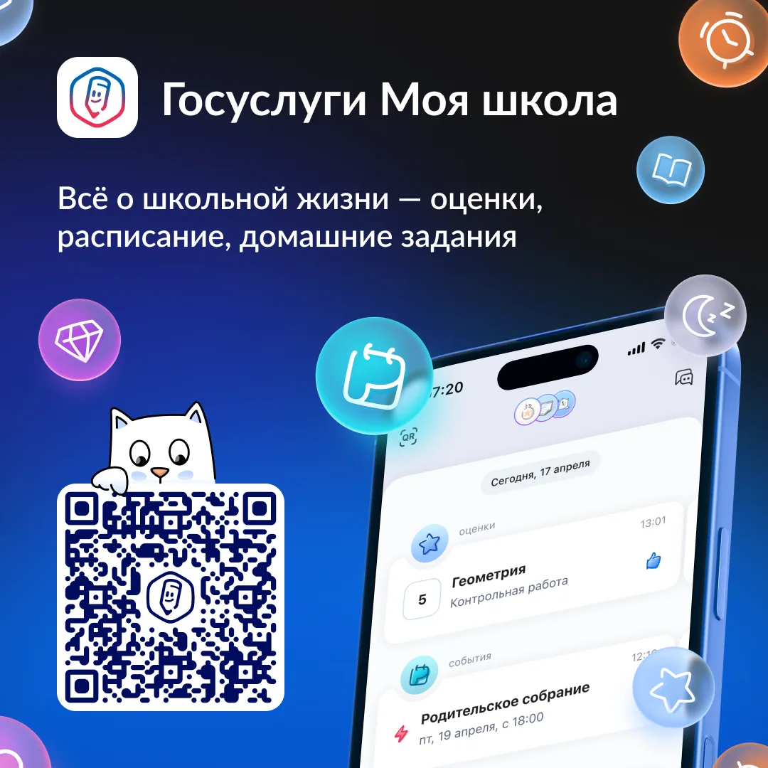 Наша гимназия уже в приложении "Госуслуги Моя школа". 
👉 Скачайте приложение
 и смотрите всё сразу 