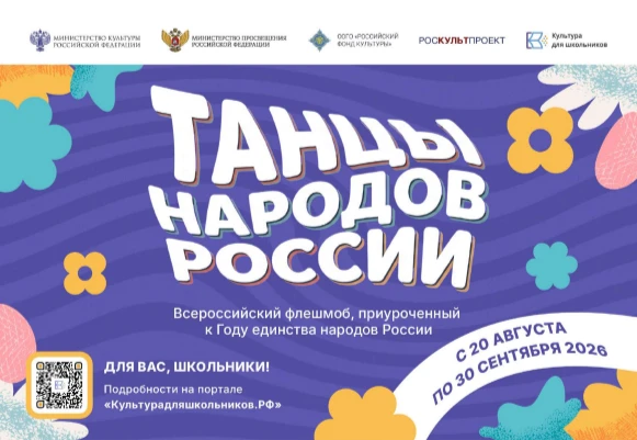 20 августа стартует всероссийский флешмоб «Танцы народов России»