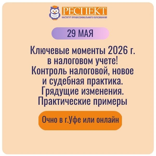 ⚠️Успейте перестроить учёт до массовых проверок