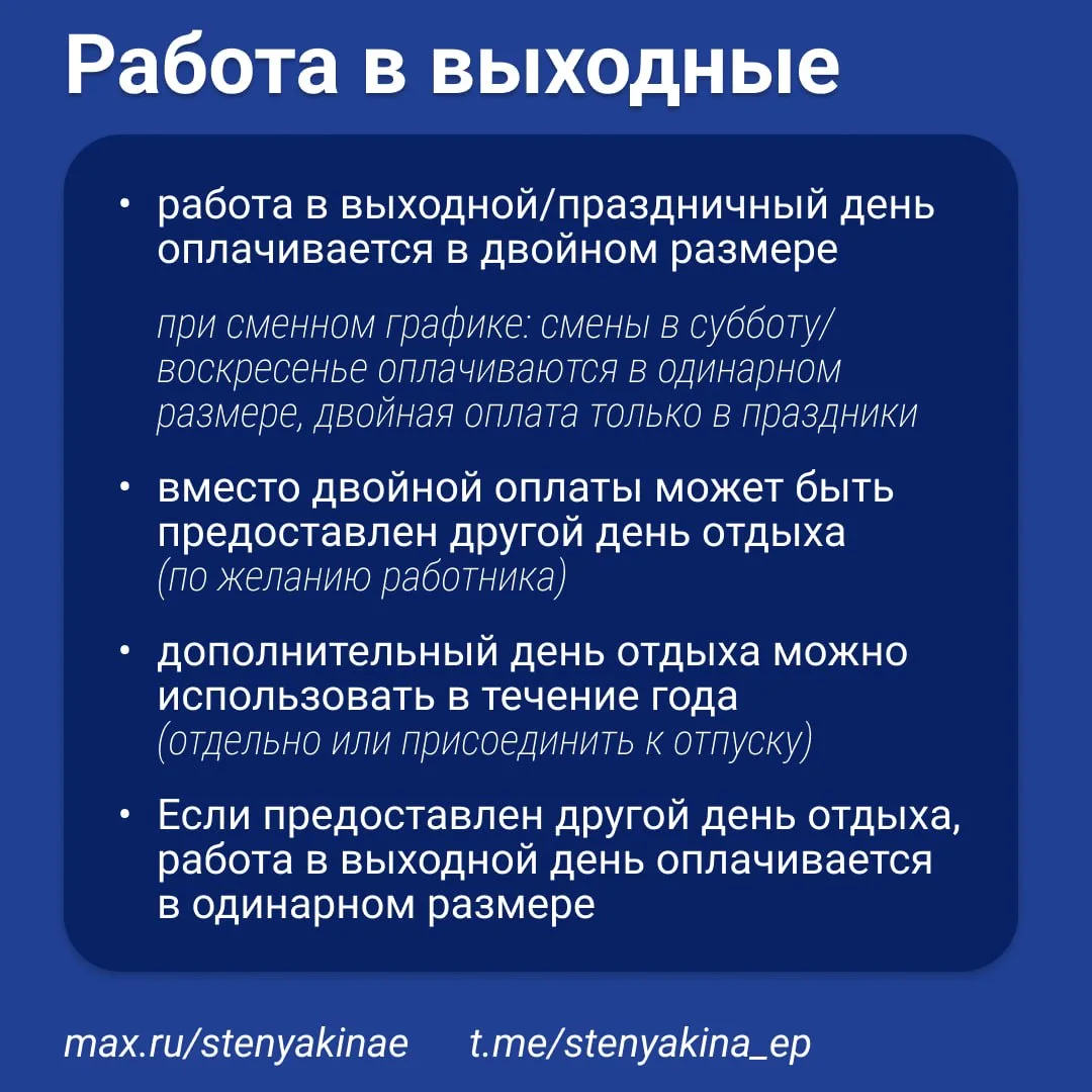 Работа в выходные: двойная оплата и право на отказ