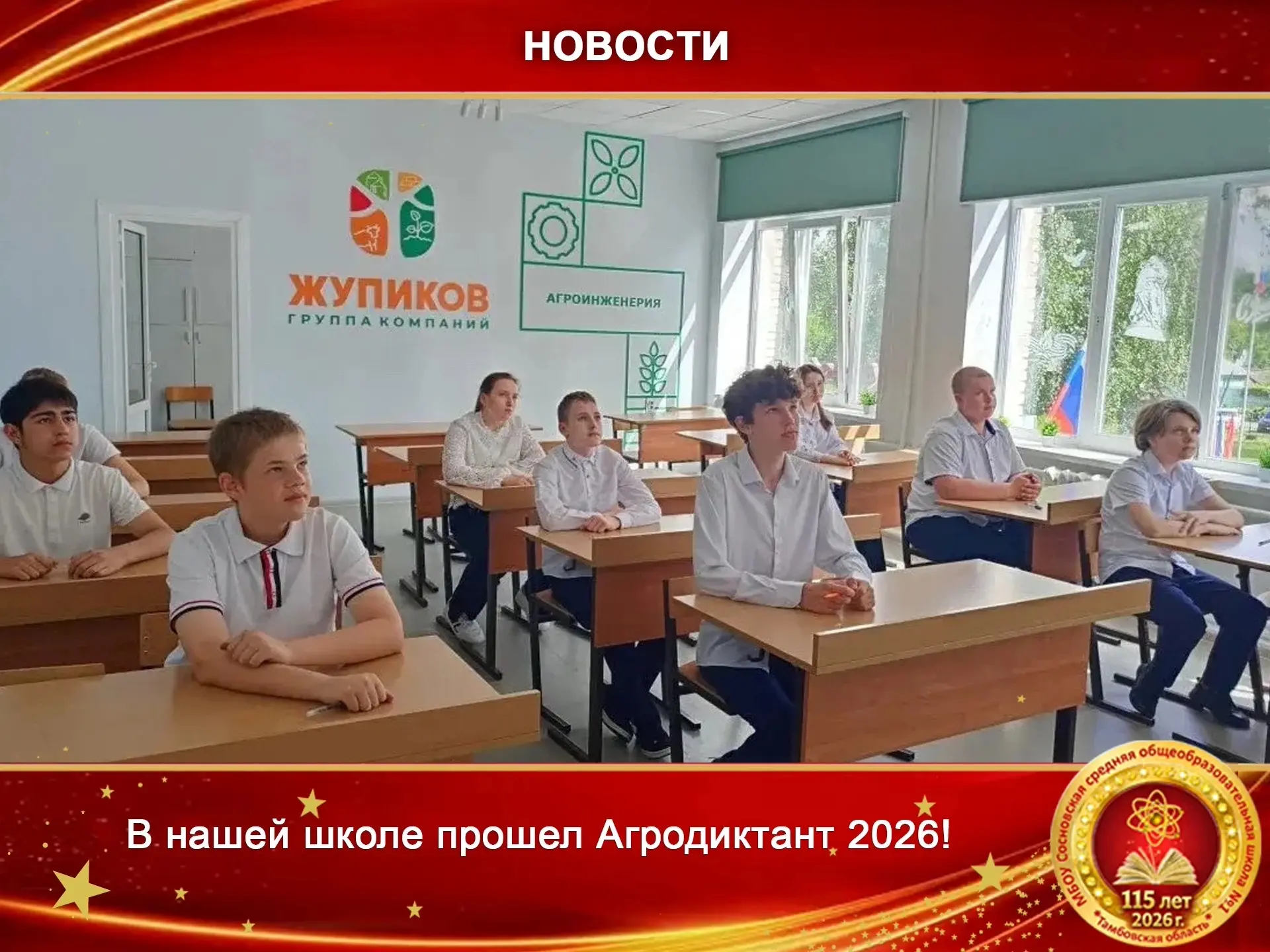 🌾 В нашей школе прошел Агродиктант 2026! 🌾