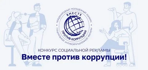 Генеральная прокуратура РФ организует проведение Международного молодежного конкурса со...