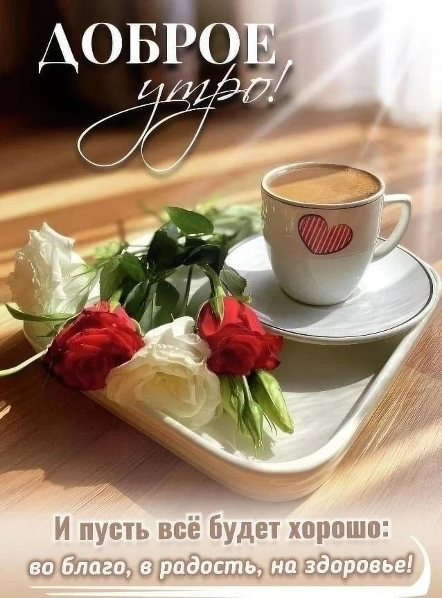 ✨❤️❤️❤️🍬✨

ДЛЯ ДУШИ! 🦋