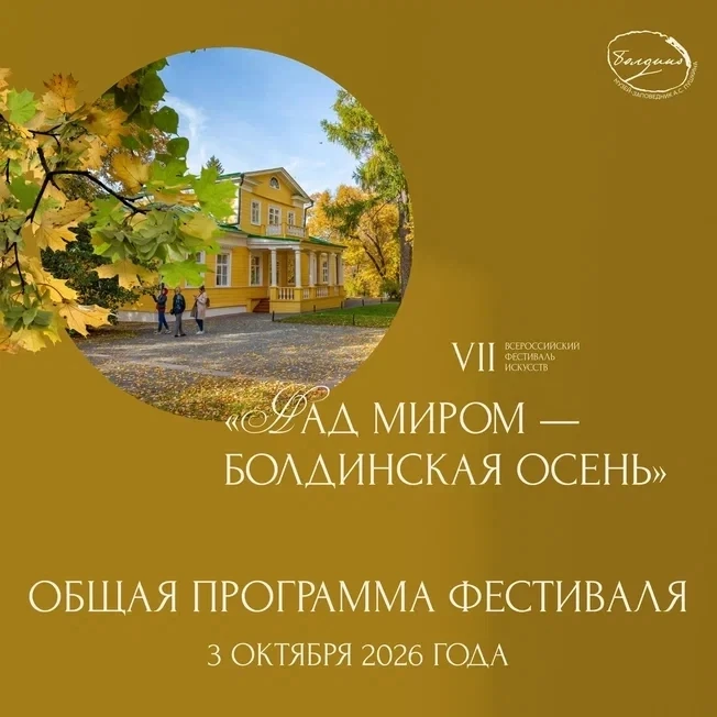 #Болдинская_осень #едем_в_Болдино
