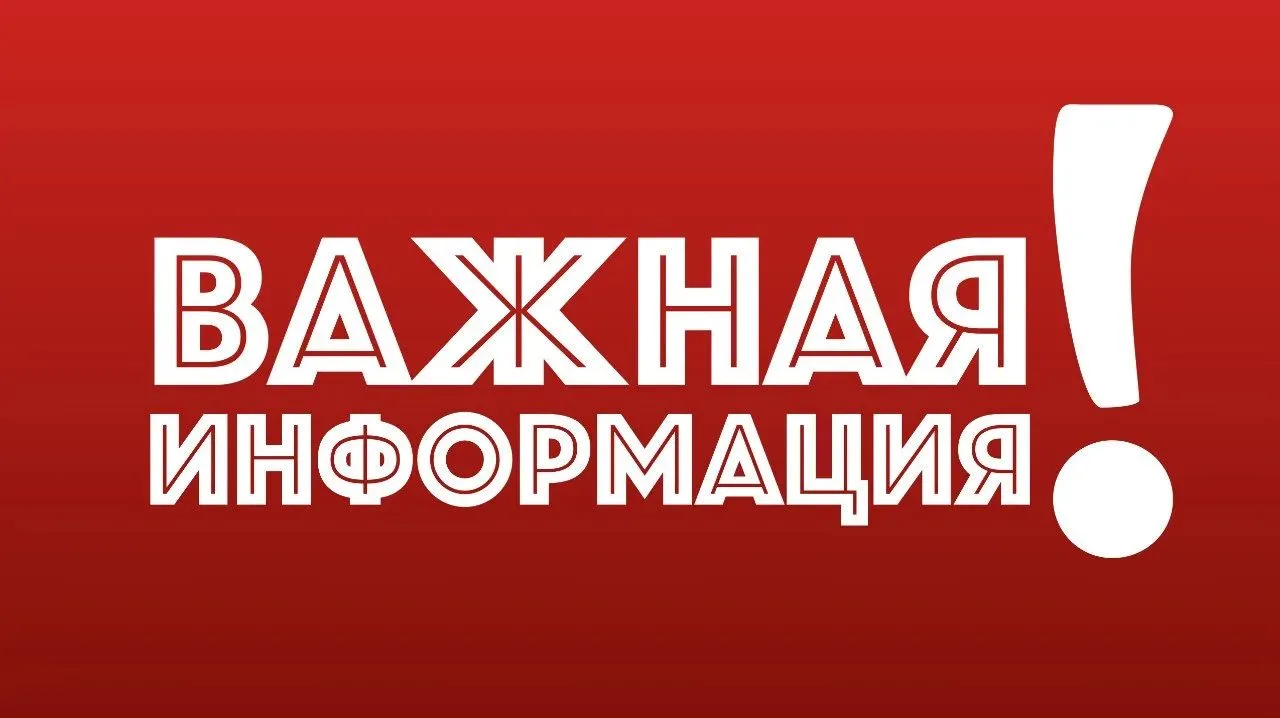 Уважаемые жители!