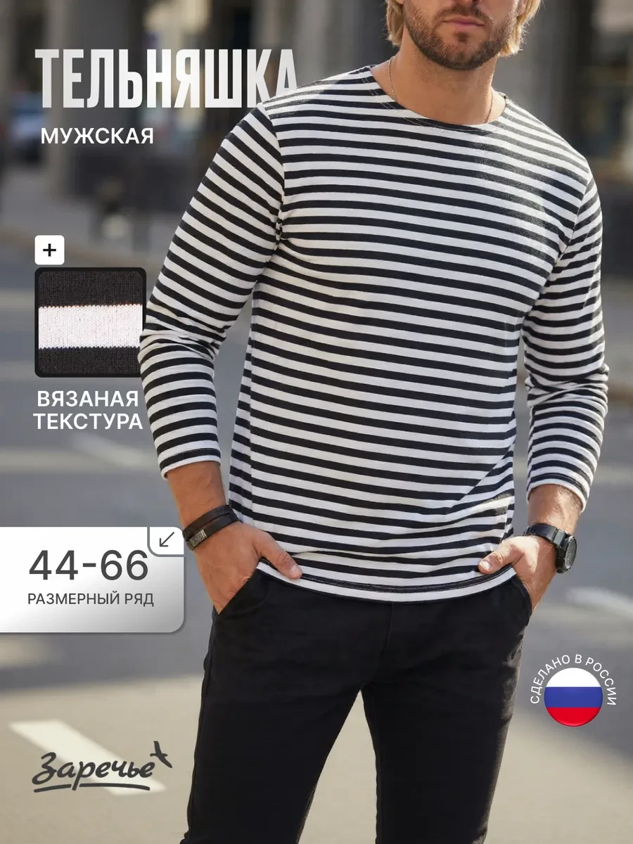 ⚡️ Лонгслив тельняшка вязаная в полоску хлопок оверсайз, Заречье