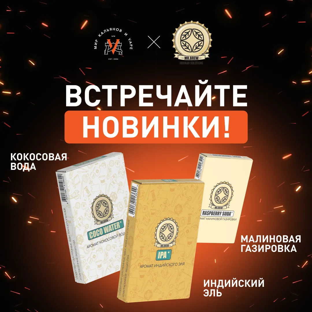 🍺 Mr. Brew теперь в MKV! 🍺