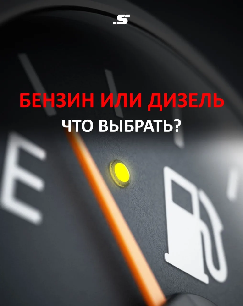 ⛽️ БЕНЗИН ИЛИ ДИЗЕЛЬ — ЧТО ВЫБРАТЬ?