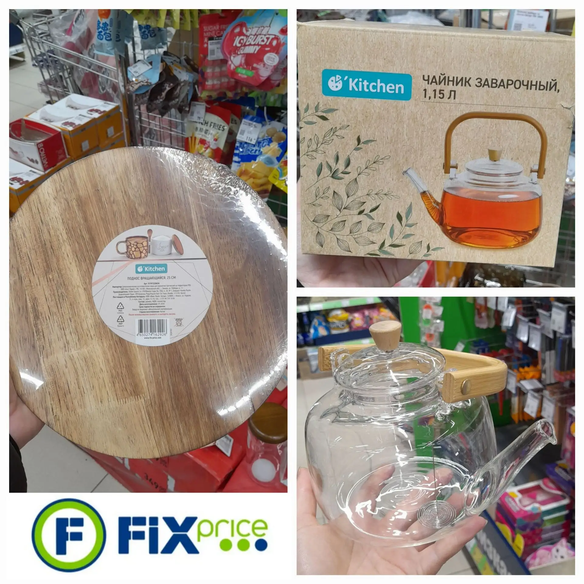 Немного из Fix Price