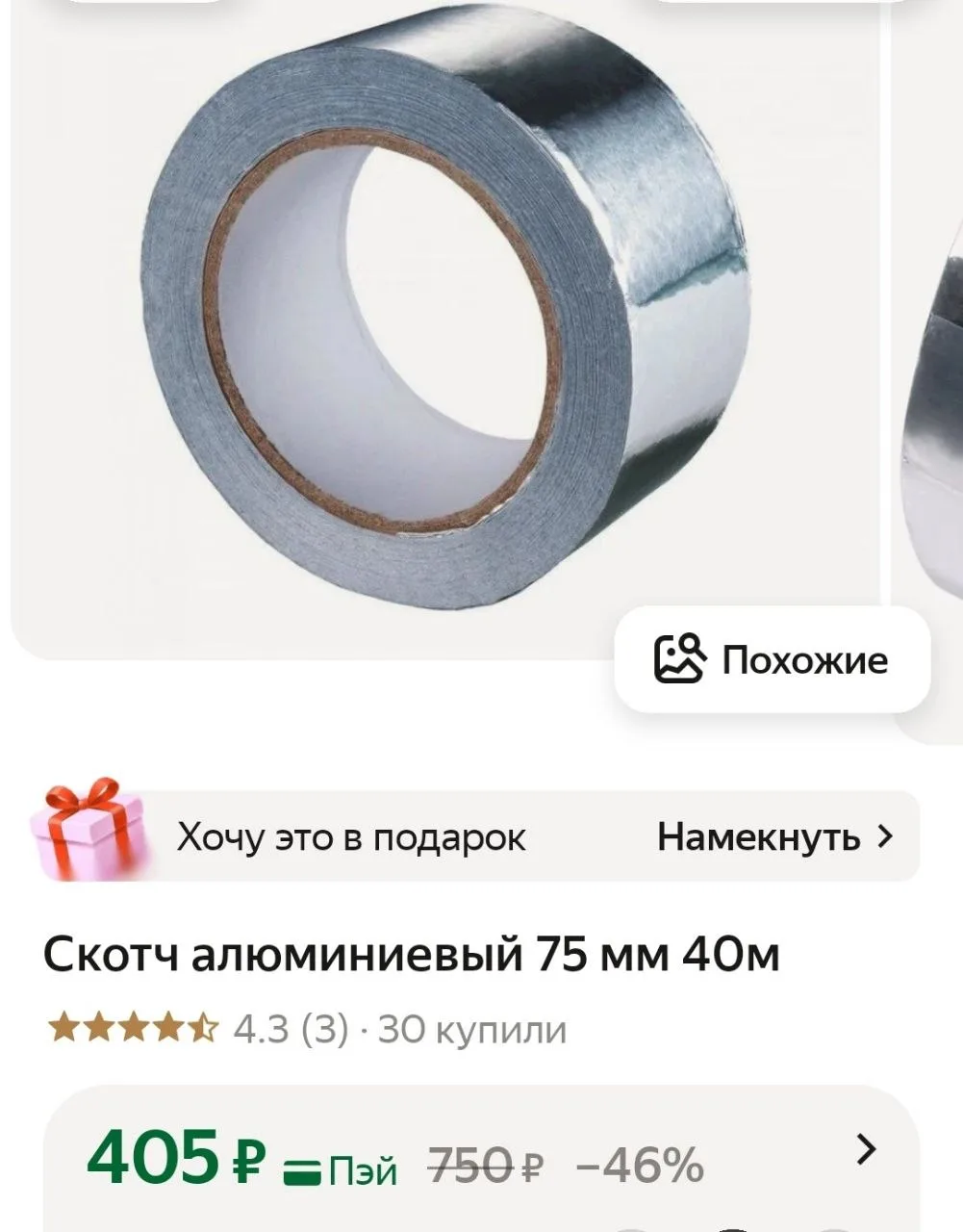 Скотч алюминиевый