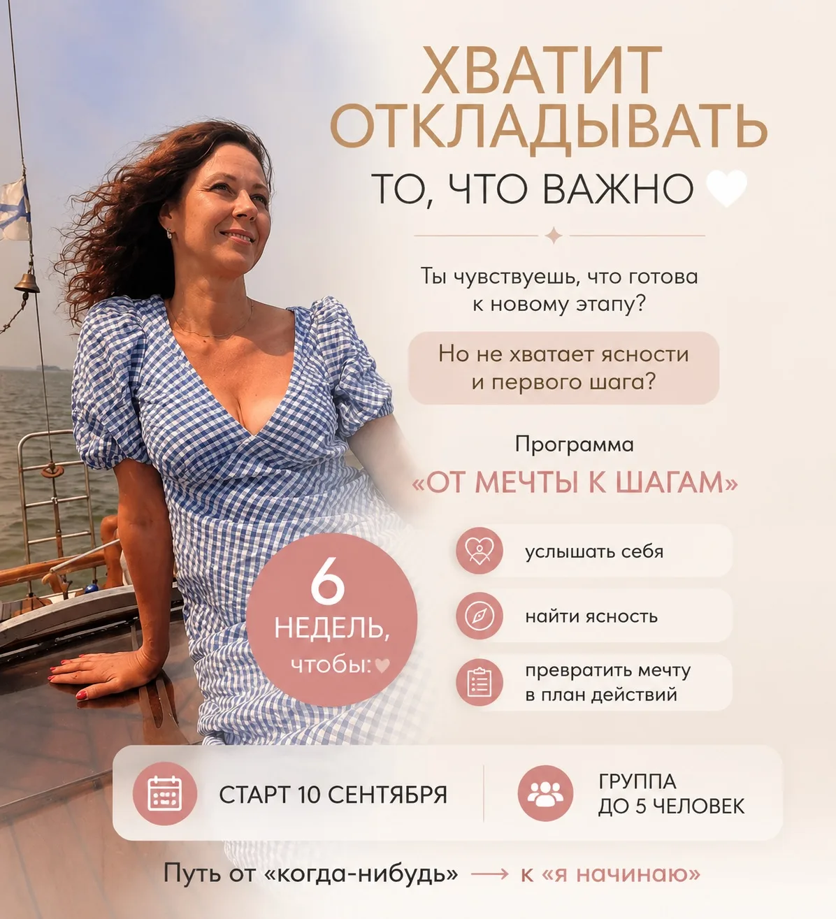 Знакомо чувство, когда внутри есть мечта, идея или желание перемен, но непонятно: