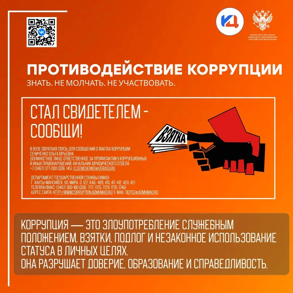 Всем давно известна эта женщина - "Коррупция", но мало кто знает насколько она опасна.  Шоколадка за